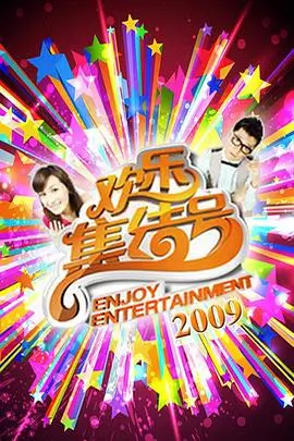 今晚开麦吧 脱口秀综艺在线观看
