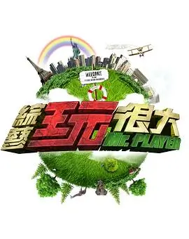 换乘人生 观察类情感综艺